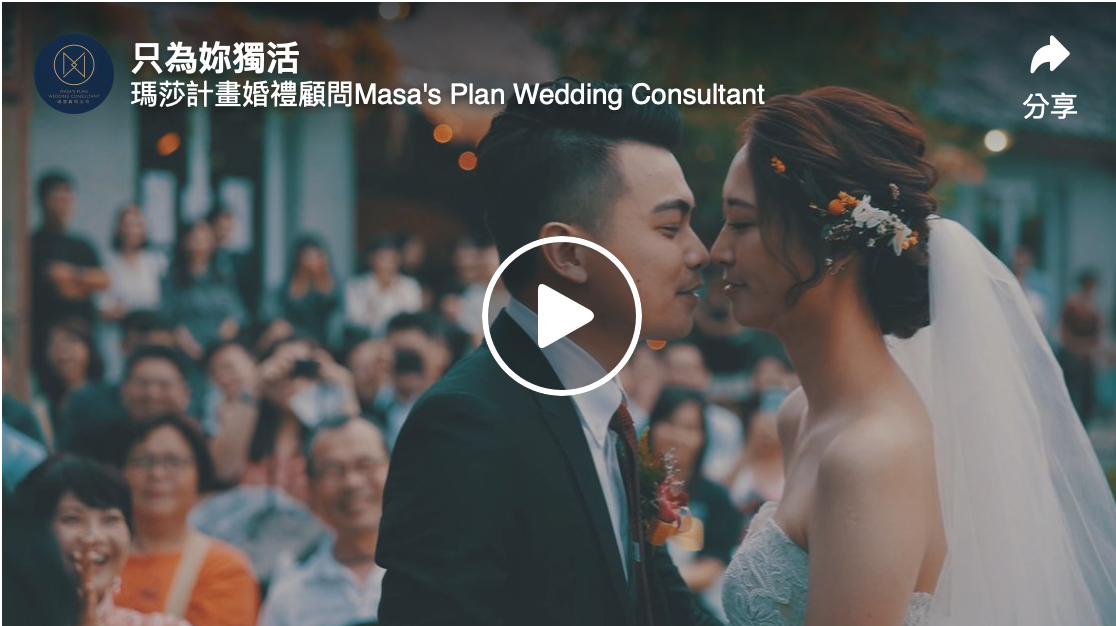 Hale＆Deann|瑪莎計畫婚禮主持人｜婚禮顧問｜婚禮企劃｜婚禮服務
